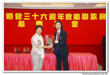三十六週年會慶聯歡晚會實況