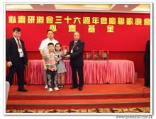 三十六週年會慶聯歡晚會實況