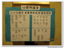 三十六週年會慶聯歡晚會實況