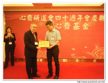 廣東省新豐縣人大副主任廖少明先生致送紀念牌給心齋研道會。