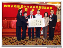 三十六週年會慶聯歡晚會實況