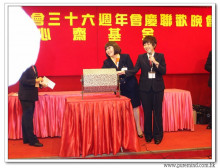 三十六週年會慶聯歡晚會實況