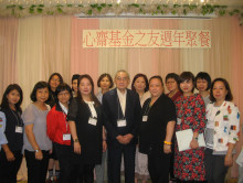 心齋基金之友週年聯歡聚餐。