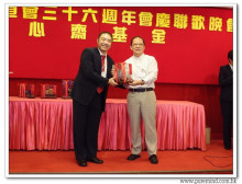 三十六週年會慶聯歡晚會實況