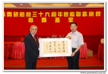 三十六週年會慶聯歡晚會實況