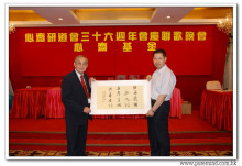 三十六週年會慶聯歡晚會實況