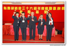 三十六週年會慶聯歡晚會實況