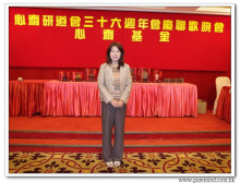 三十六週年會慶聯歡晚會實況