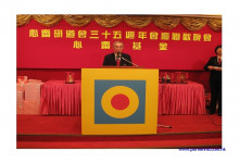 三十五週年會慶聯歡晚會實況