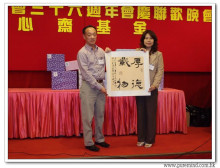 三十六週年會慶聯歡晚會實況