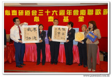 三十六週年會慶聯歡晚會實況