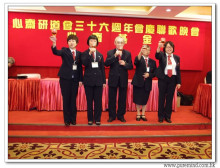 三十六週年會慶聯歡晚會實況