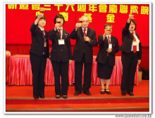 三十六週年會慶聯歡晚會實況