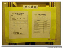 三十六週年會慶聯歡晚會實況