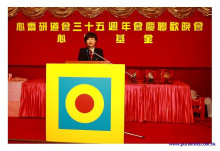 三十五週年會慶聯歡晚會實況